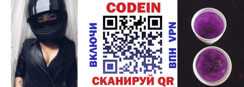 где купить   Кириллов  Codein Purple Drank 