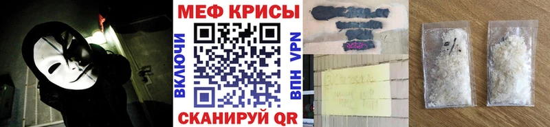 Меф мяу мяу мука Кириллов